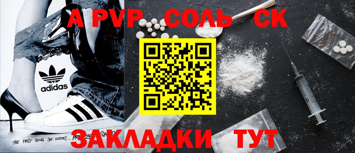 A-PVP Соль Апшеронск