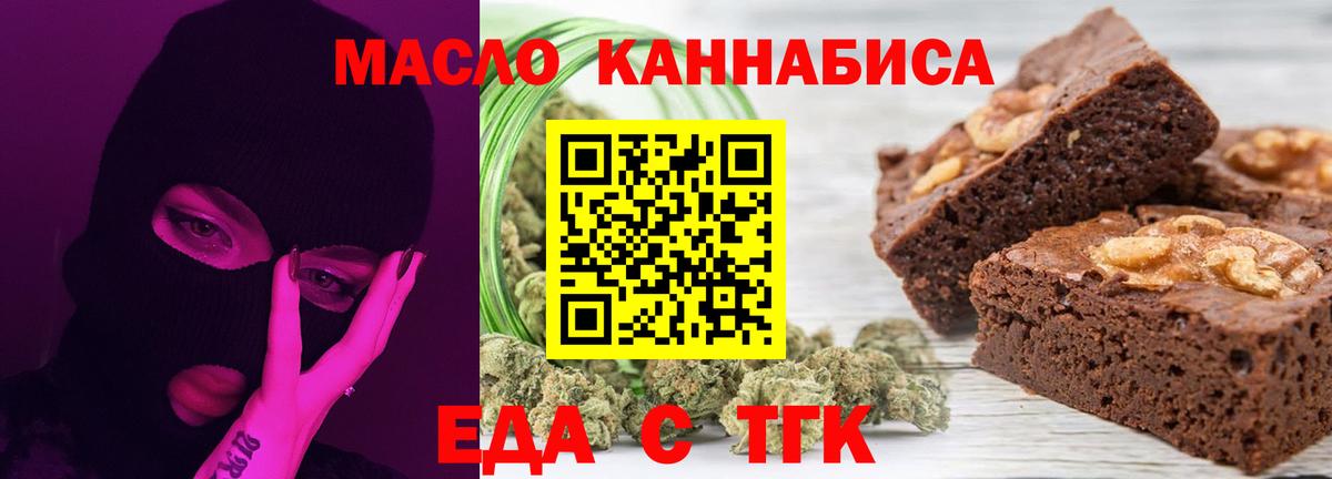 Печенье с ТГК конопля  Вход с VPN  Апшеронск 