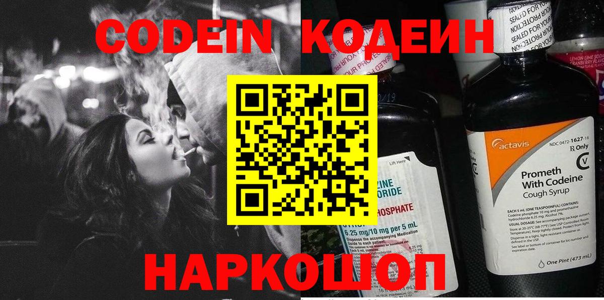 Кодеиновый сироп Lean напиток Lean (лин)  Codein напиток Lean (лин)  Апшеронск  Вход с VPN 